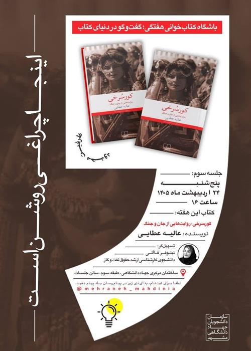 این‌جا چراغی روشن است!