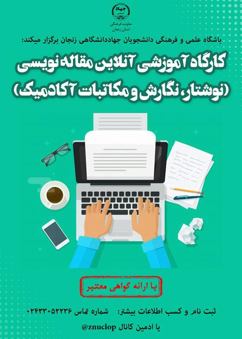 آموزش آنلاین مقاله نویسی