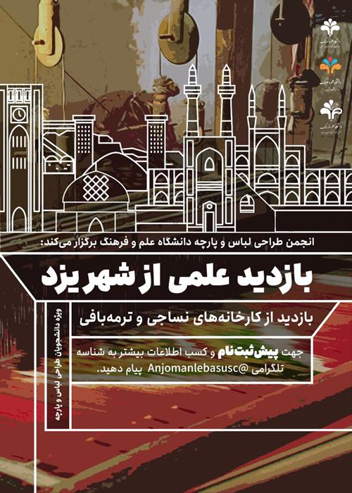 آغاز پیش ثبت نام «بازدید علمی از شهر یزد»