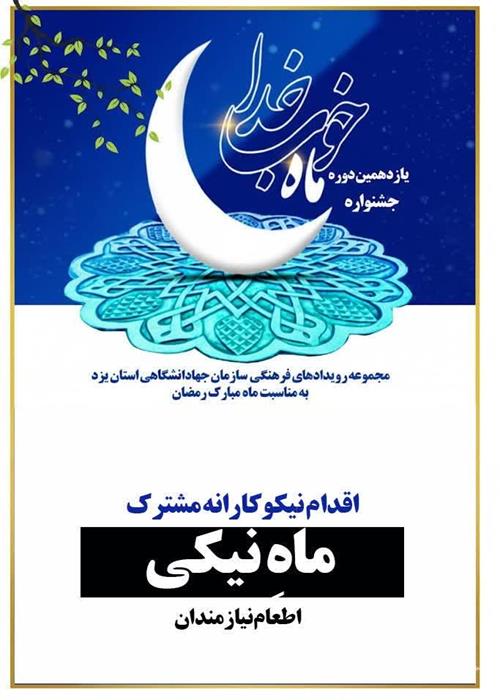 ماه نیکی