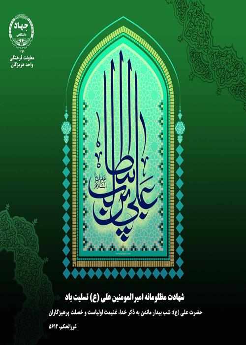 شهادت مظلومانه امیرالمومنین علی علیه السلام تسلیت باد