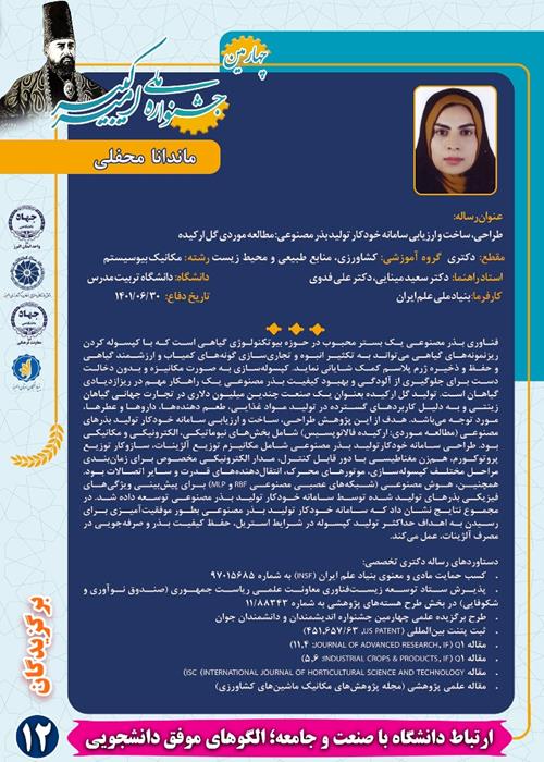 ارتباط دانشگاه با صنعت و جامعه؛ الگوهای موفق دانشجویی (12)