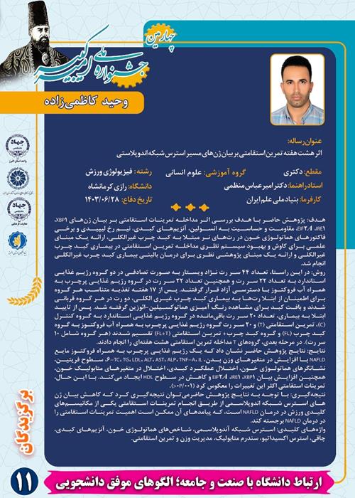 ارتباط دانشگاه با صنعت و جامعه؛ الگوهای موفق دانشجویی (11)