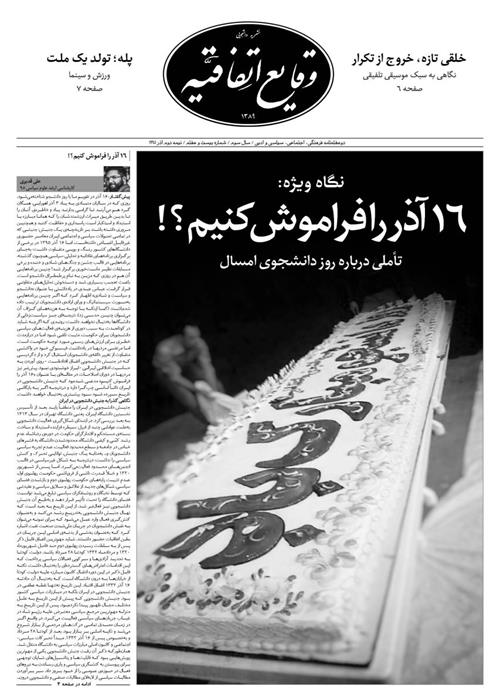 وقایع اتفاقیه، شماره بیست و هفتم