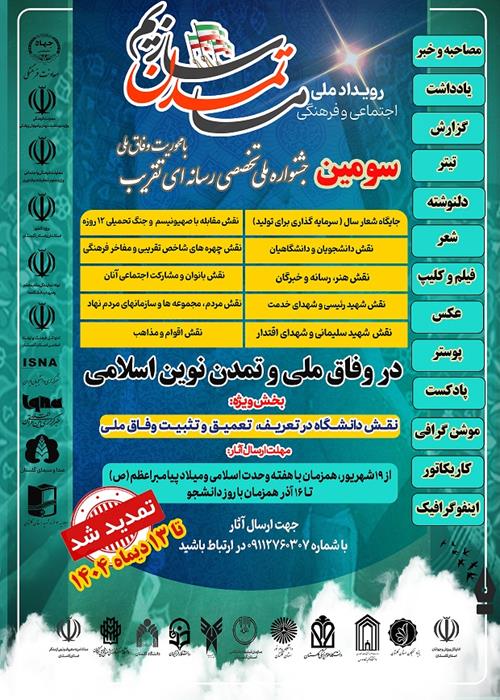 سومین رویداد ملی ما تمدن سازیم