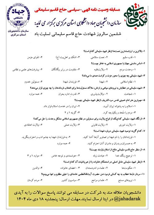 مسابقه وصیت نامه الهی سیاسی حاج قاسم