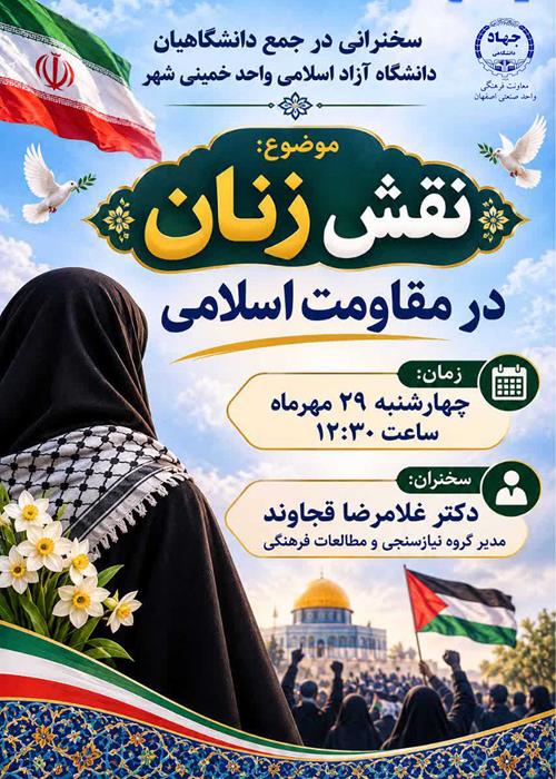 نقش زنان درمقاومت اسلامی