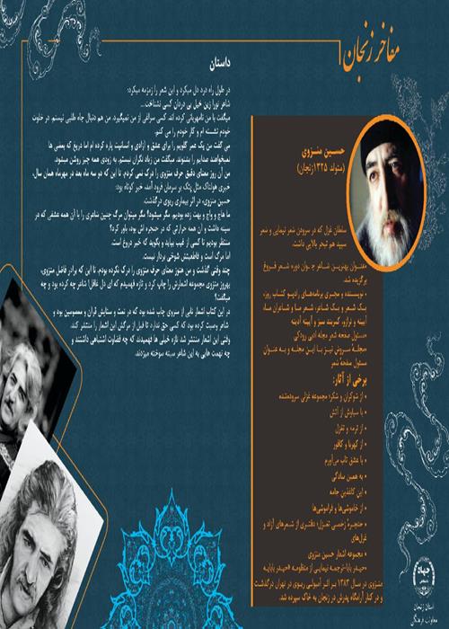 نمایشگاه مفاخر زنجان شماره 11