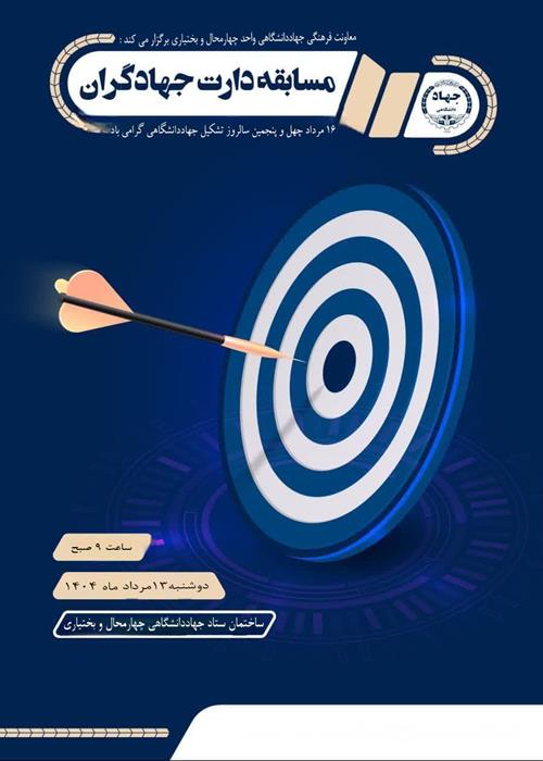مسابقه دارت - گرامیداشت 16 مرداد