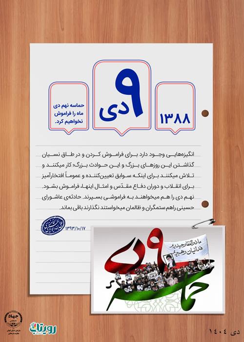 حماسه 9 دی 