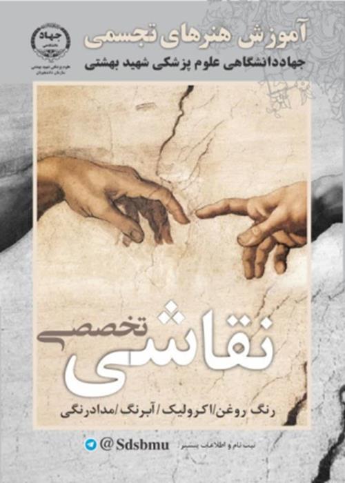 کارگاه تخصصی نقاشی  