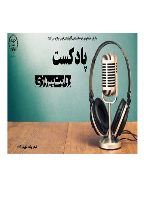 روایت پیروزی