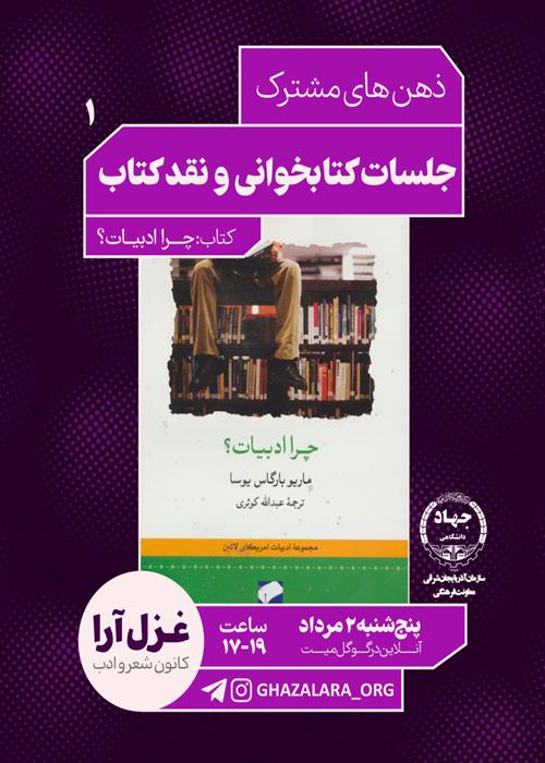  جلسات کتابخوانی غزل آرا