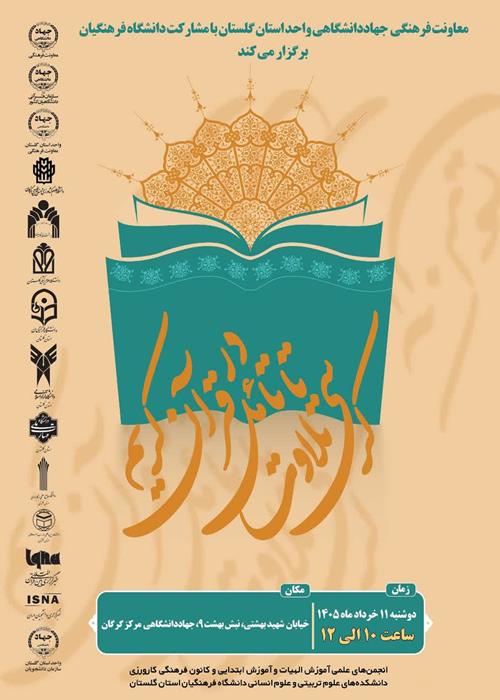 دومین کرسی تلاوت و تدبیر قرآن کریم
