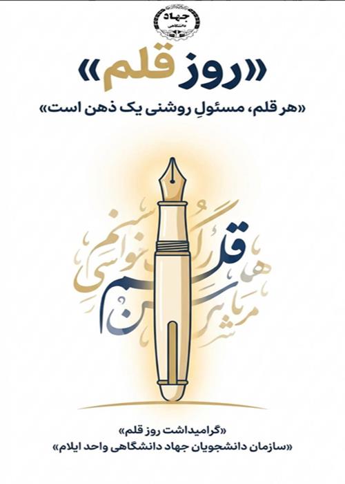 بزرگداشت روز قلم