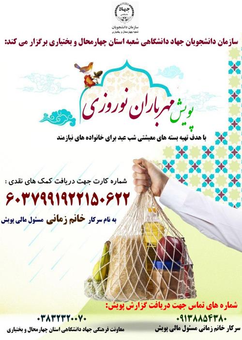 پویش مهرباران نوروزی