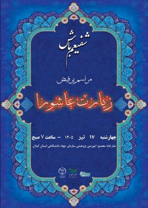 زیارت عاشورا