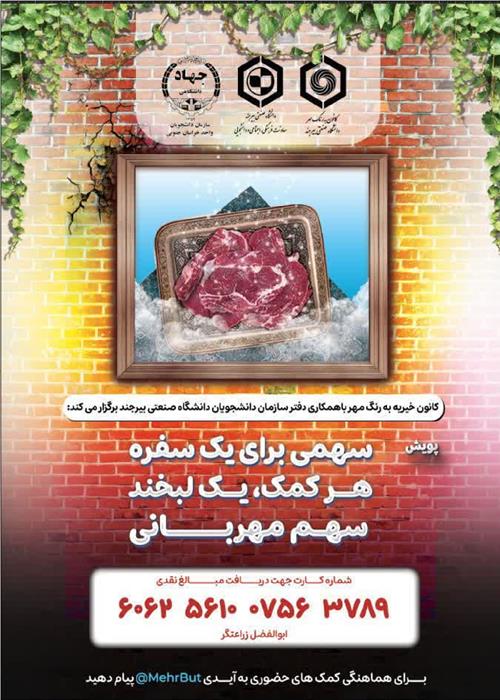 پویش «سهمی برای یک سفره»