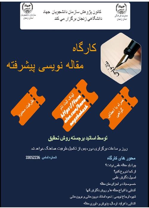 کارگاه مقاله نویسی