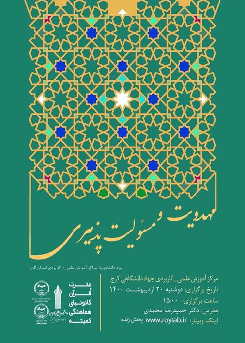 مهدویت و مسئولیت پذیری