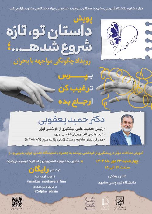 پویش داستان تو تازه شروع شده