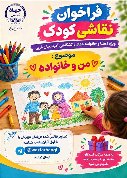 مسابقه نقاشی من و خانواده