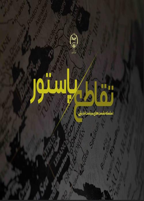 در تقاطع پاستور