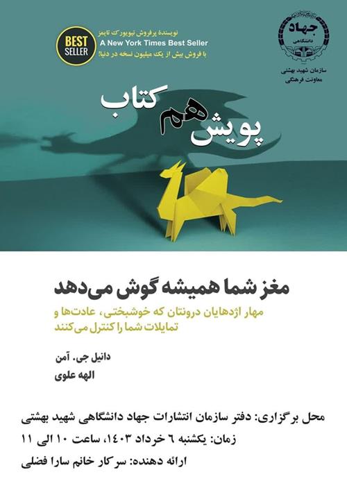 هم کتاب مغز شما همیشه گوش می دهد