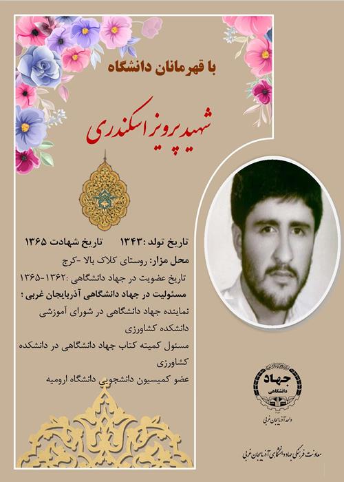 با قهرمانان دانشگاه/3/
