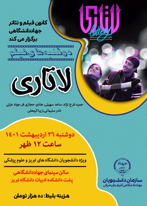 پخش فیلم سینمایی لاتاری