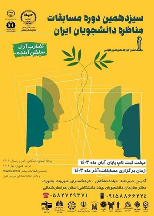 مناظره دانشجویی