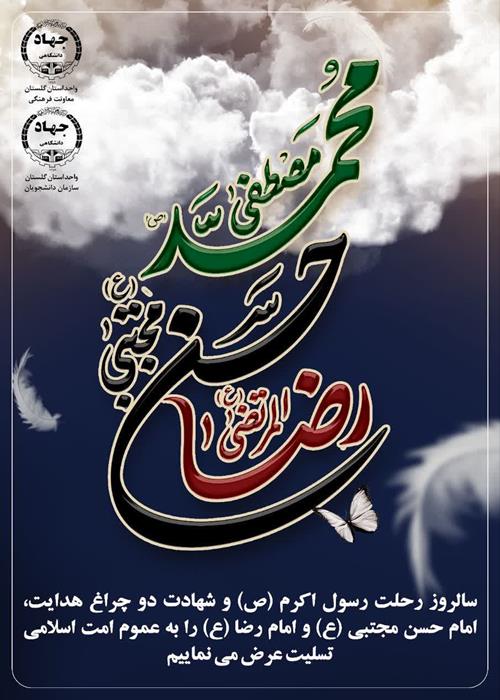 تسلیت شهادت