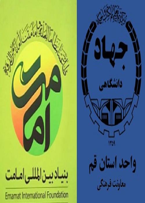 جلسه با بنیاد بین المللی  امامت 