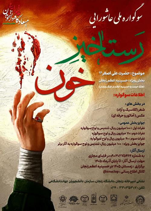 سوگواره ملی رستاخیز خون 