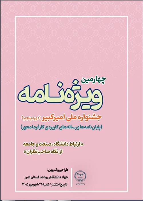 چهارمین ویژه نامه جشنواره امیرکبیر