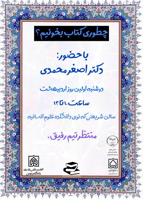 چطور کتاب بخوانیم 