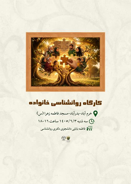 کارگاه روانشناسی خانواده 