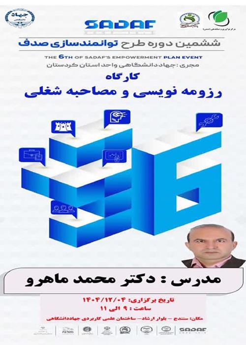 کارگاه رزومه نویسی و مصاحبه شغلی