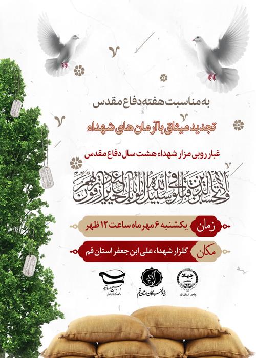 آیین غبارروبی مزارشهداء
