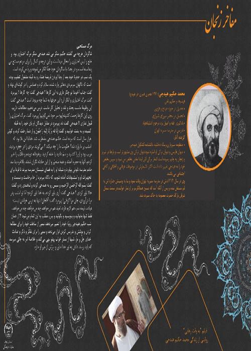 نمایشگاه مفاخر زنجان شماره 2