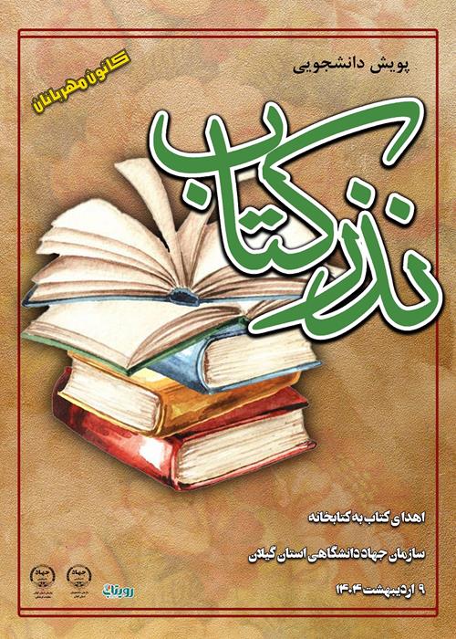 نذر کتاب