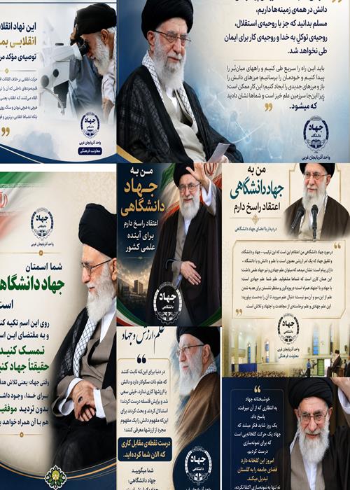 انقلابی بمانیم /۲/