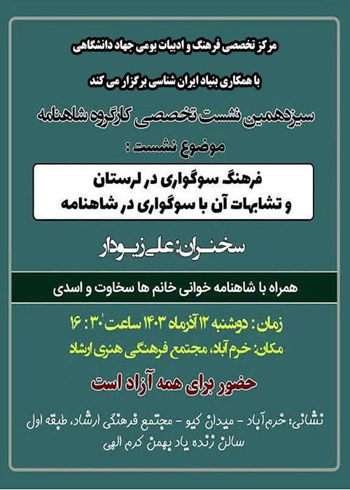 فرهنگ سوگواری در لرستان و تشابهات آن با سوگواری در شاهنامه