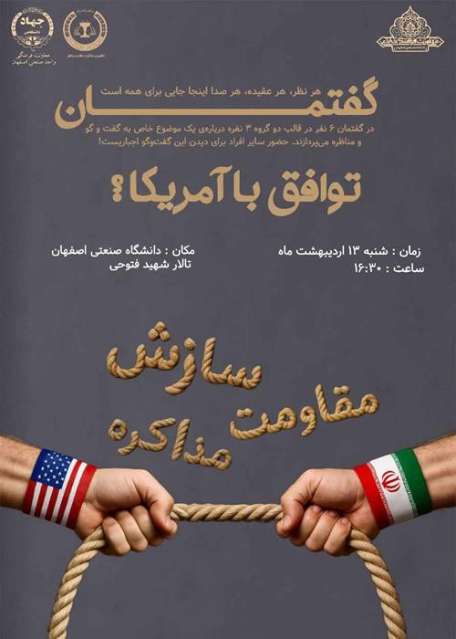 دومین نشست گفتمان