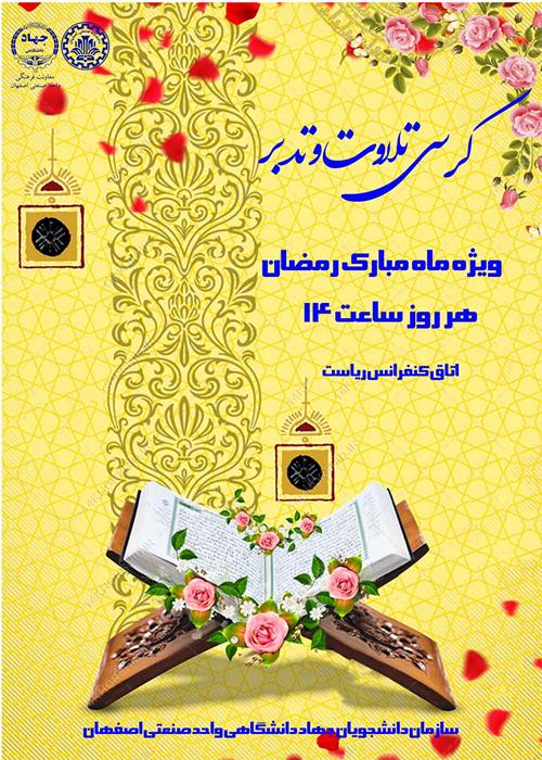 کرسی تلاوت و تدبر