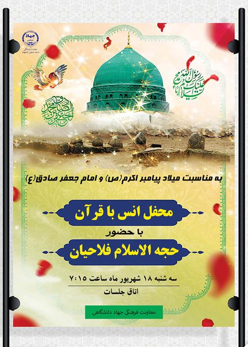 محفل انس با قرآن