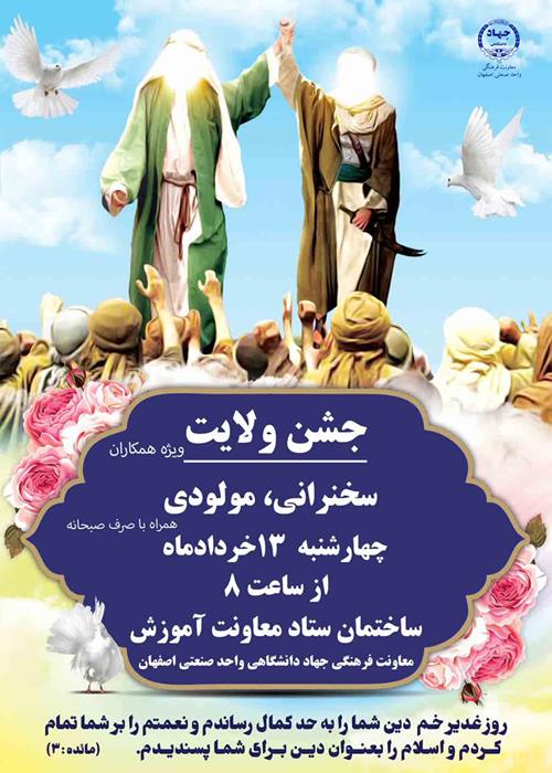 جشن ولایت2