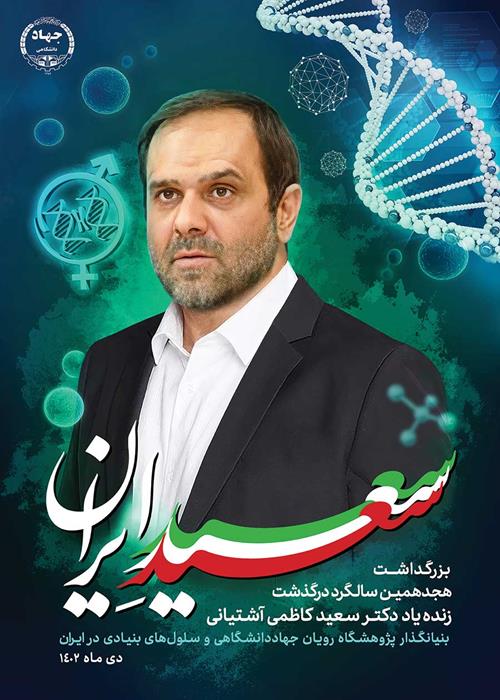 دکتر سعید کاظمی آشتیانی