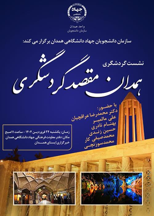همدان مقصد گردشگری