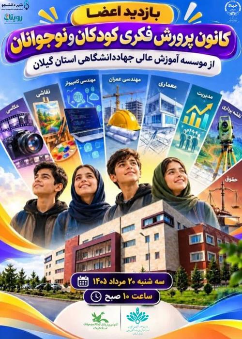 بازدید اعضای کانون پرورش فکری کودکان و نوجوانان